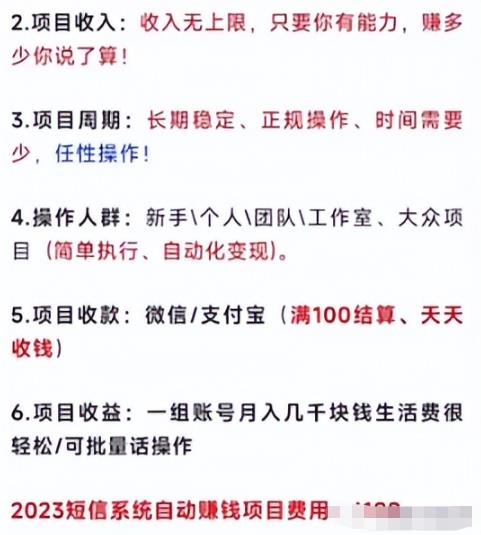 外面收费1280的匿名短信项目到底能不能賺米呢?拆解一下！