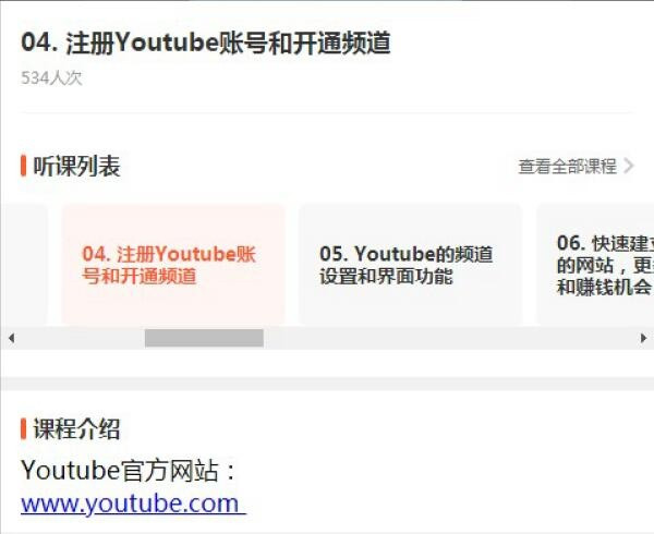 做视频赚美元：Youtube月赚2000美元 14堂视频课 免费下载