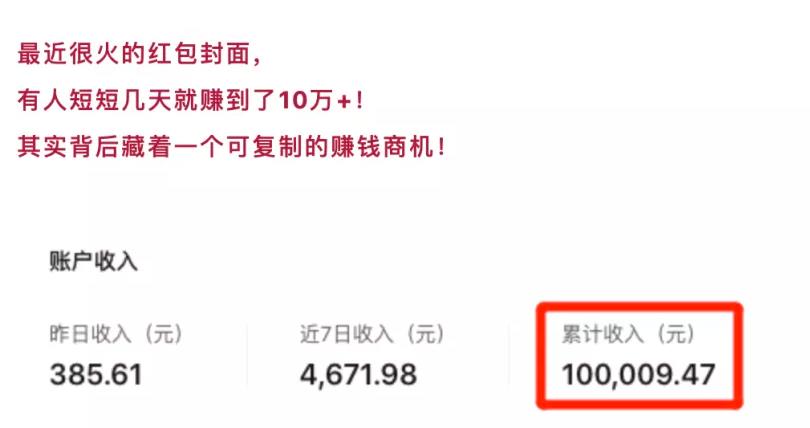 为什么红包封面可以賺米？分享微信红包封面变现的几种玩法