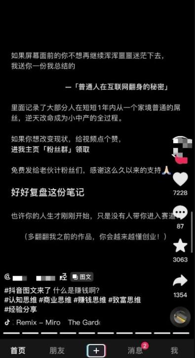 日变现5000，拆解网创图文号玩法