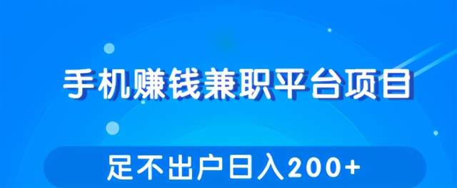 柚子团队内部项目课程：手机兼zhi平台賺米项目，让你足不出户日入200+