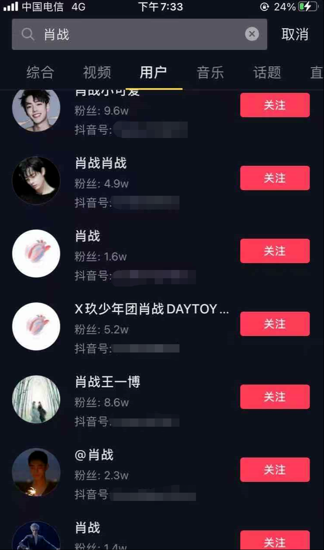 扒一扒抖音高仿明星号低成本的賺米项目