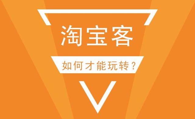 超强实操性小项目！淘客的另类玩法，店铺淘客另类玩法