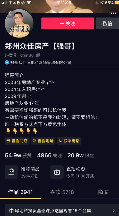 揭秘短视频带货新姿势，抖音卖房月入5万