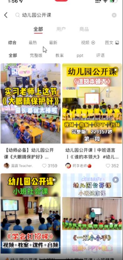 小红书副业项目实操笔记：幼师资料变现攻略，外面售价几千，限时免费分享给你