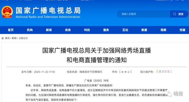 无人直播或将被封杀？！最严新规来了，速来聊对策！