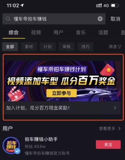 分享一个拍车賺米的副业项目，抖音懂车帝拍车賺米