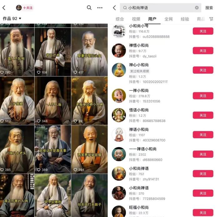 抖音AI小和尚、老者语录能賺米吗？