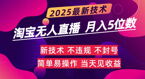淘宝无人直播带货最新玩法不违规，简单可复制，月躺Z5位数