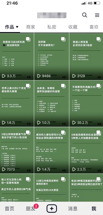 抖音图文搬运项目，只要肯干，轻松日入几百起