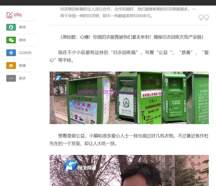 偏门正规网创项目：旧衣服回收怎么賺米