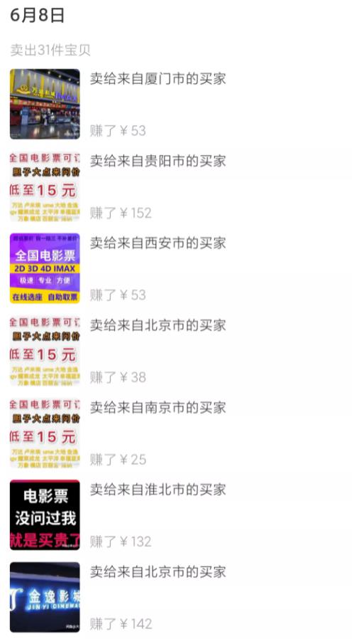 日入1000+的低价电影票项目解析，附一手渠道查找方法（可卖钱）