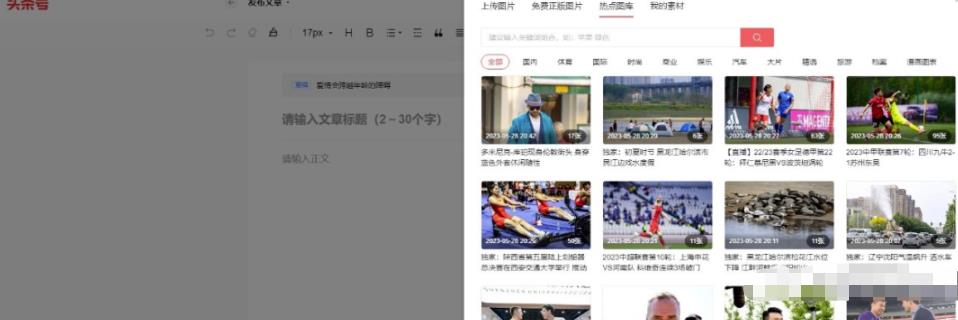 自媒体图文的制作思路，靠蹭热点可稳妥持续賺米