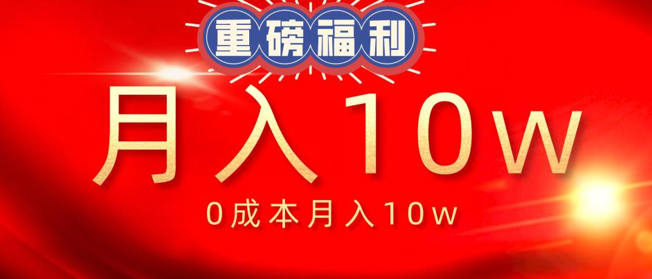 0成本做抖音，如何做到月入10w实操课，蓝海项目【视频课程】