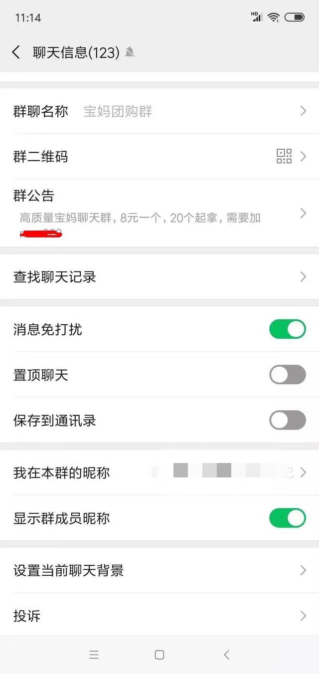 揭秘：微信群给菠菜引流套路–当然不建议去做