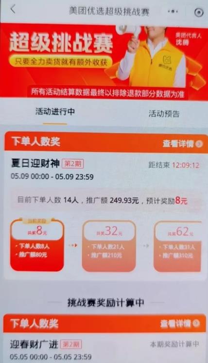 美团优选如何地推？实战日利润1500+（完整复盘）