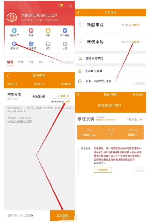 手把手教你打新债流程，一年白嫖小几千