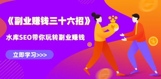 水库副业賺米36招第5招：月入5W+的全自动化賺米系统