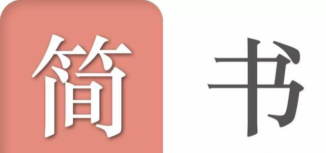 看清自媒体创业的真实面目，原来利用简书写文章也賺米