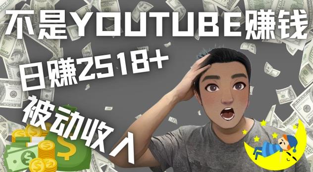 看视频也能被动收入，千次观看赚22美元-日赚2518+（不是YOUTUBE賺米）