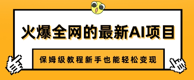 火爆全网的最新AI项目，治愈系视频制作，保姆级教程新手也能轻松变现