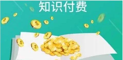 知识付费搬运賺米方法：学会这几个技巧，简单月赚10000+