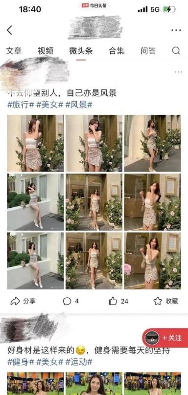 美女号微头条賺米实操干货，轻松拿捏流量密码！