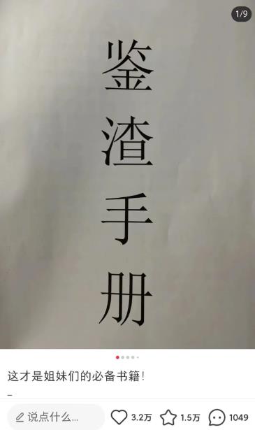 一单299元，一个利用渣男变现的思路