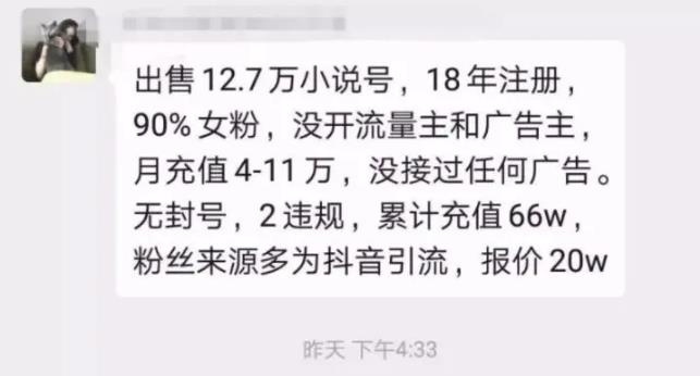 暴力小说分销项目，月赚几万，一个账号交易高达几十万