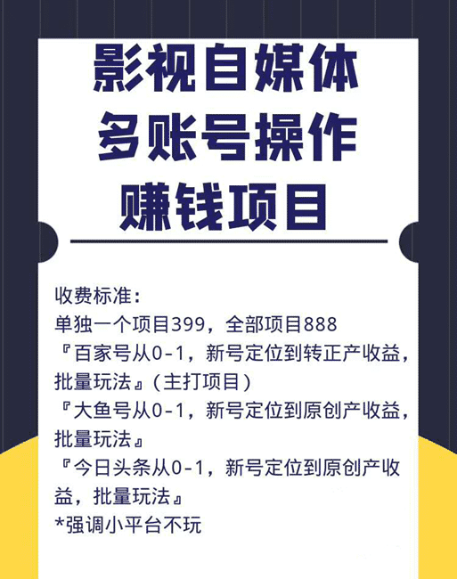 自媒体赚项目（百家号，头条号，大鱼号，趣头条）从0到1，新手号到收益，批量玩法！