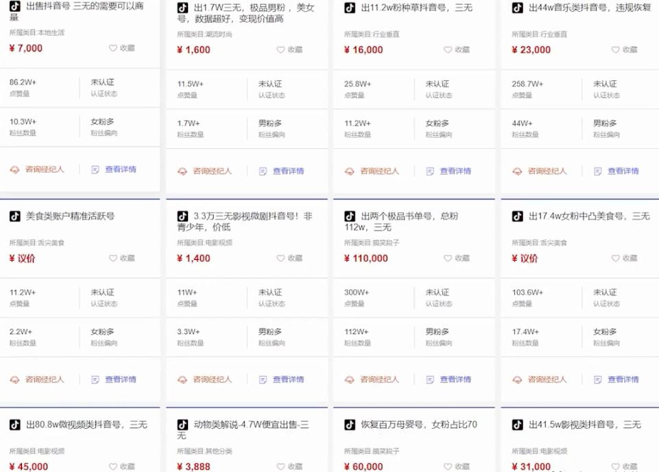 卖号賺米项目揭秘，出售一个号可赚1W+