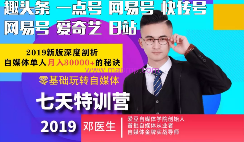 爱豆新媒自媒体七天特训营2.0（实战课程），零基础玩转自媒体月入3w+
