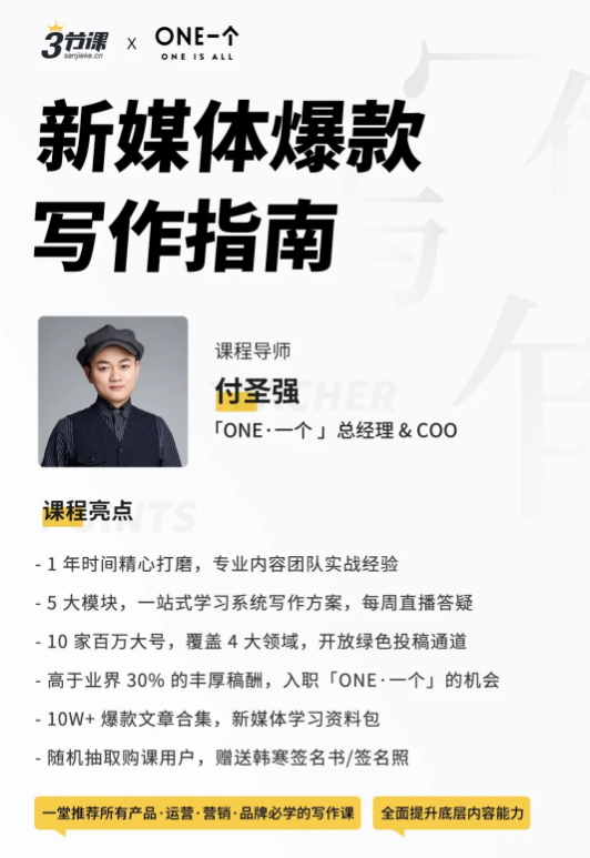 如何优雅“在家賺米”？打造10W+爆文写手，新媒体爆款写作指南