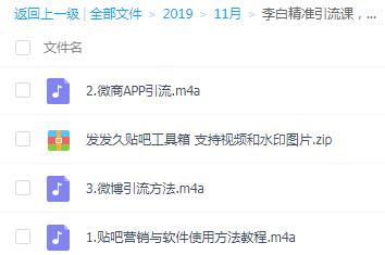 李白精准引流技术教程，零成本贴吧卖软件賺米项目