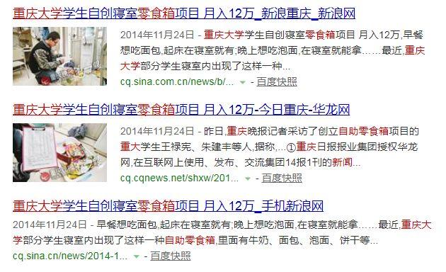 大学生靠自助零食箱创业，月收入高达12w