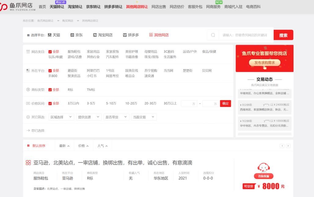 代注海外电商平台，一单赚两千