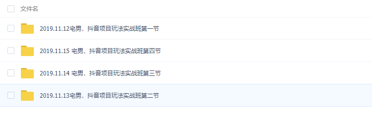 宅男抖音项目玩法实战班1期，每天佣金10000+
