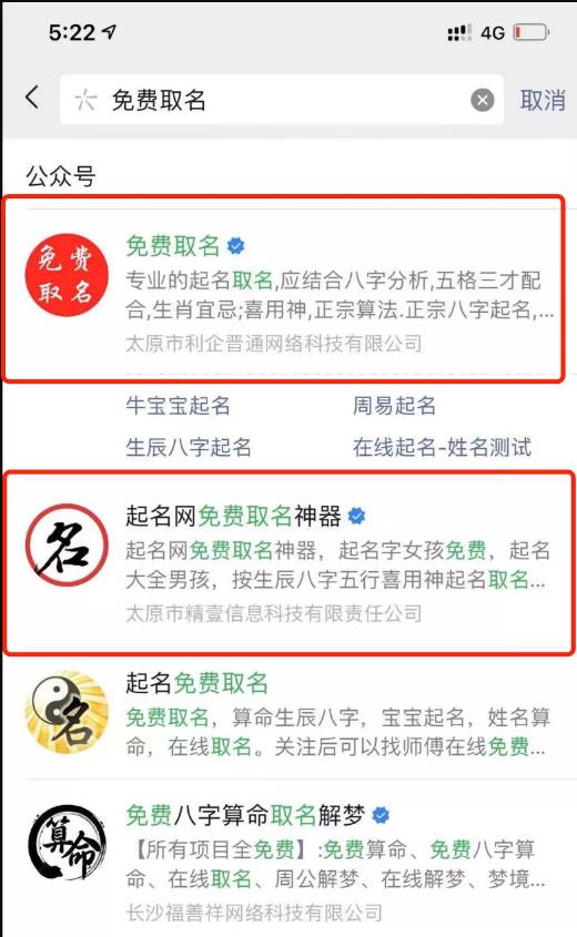 公众号霸屏拦截，免费取名还能年入百万