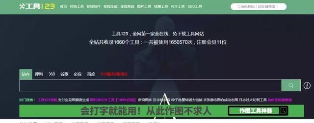 你需要的营销网创工具都在这,全部免费试用，工具123了解下
