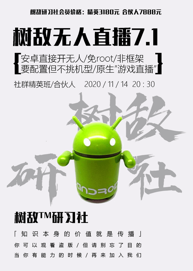 树敌1114抖音无人直播7.1：安卓直接开无人直播/免root/非框架（附破解APK）