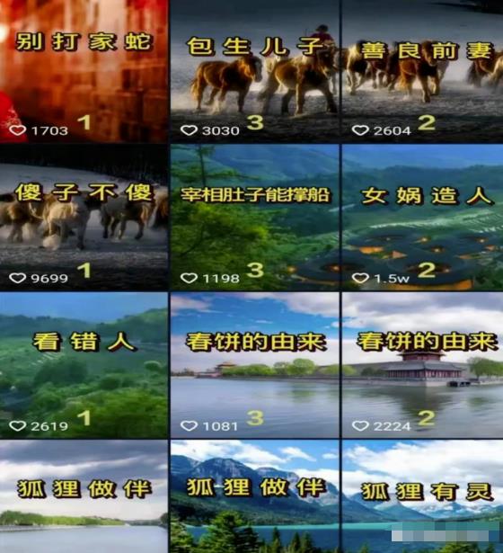 零基础冷门賺米小项目，民间故事短视频变现，小白可批量化操作！