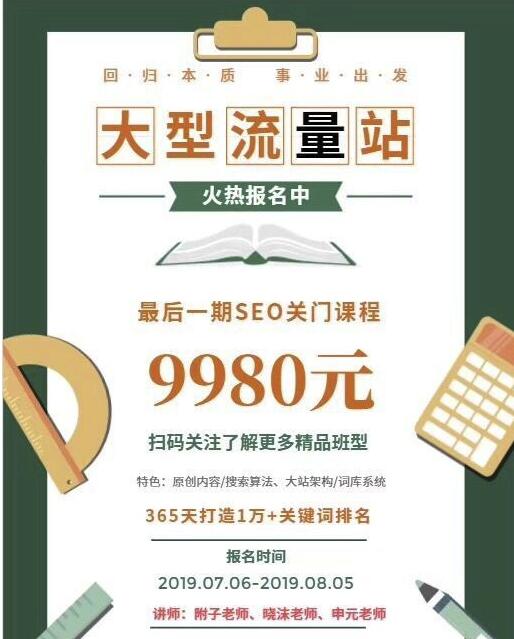 2019附子SEO关门课程：大型权重流量站实战课程（完结）