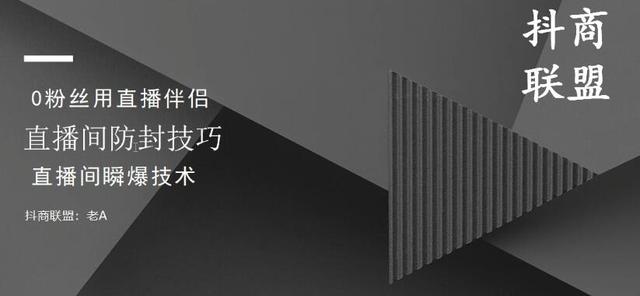 抖商抖音课程：破直播间不适宜+0粉无人直播+直播间防封技巧+瞬爆技术