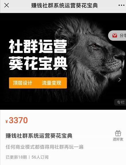 賺米社群系统运营葵花宝典，任何商业模式都值得用社群再玩一遍