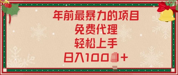年前暴力项目，红包封面，免费搭建商城，小白轻松上手，日入多张