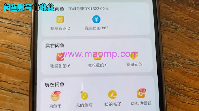 闲鱼卖货月赚3万，看完本文，你也能做到！