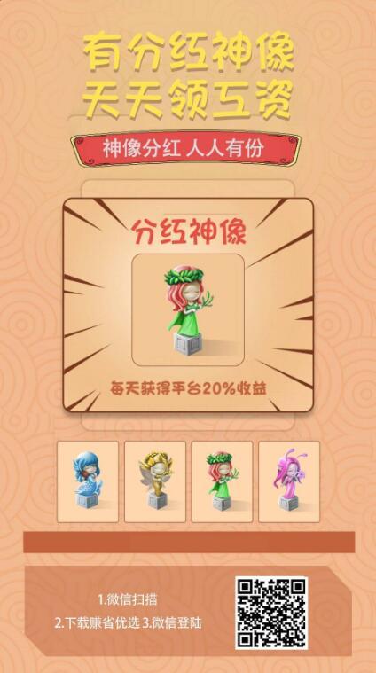 最新网创平台：赚省优选了解下，农场种菜分红，可0撸