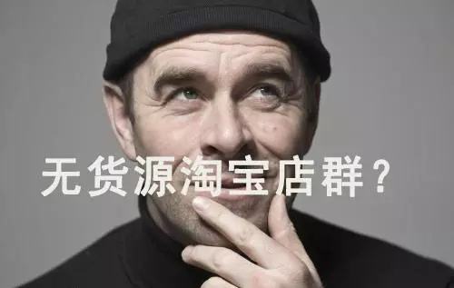 2019年三八哥淘宝无货源单类目蓝海玩法视频教程