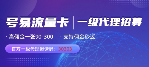 流量卡免费送，零投入不需要投入一分钱，超暴力蓝海项目