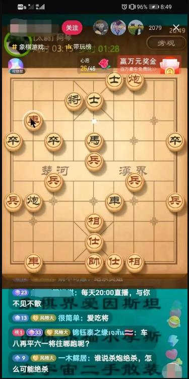 副业项目：大冷门项目直播下象棋带货！